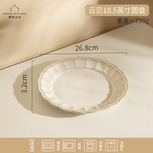 Modengzhufu белый фарфор французский стиль посуда для дома, набор 2025: керамические миски и тарелки, обеденные тарелки, суповые миски, Yunbei 26,7 см круглая тарелка