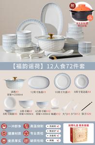 Luowei набор посуды на 12 персон, 72 предмета: тарелки, миски, палочки для еды, супница со стеклянной крышкой, керамика, подглазурная роспись