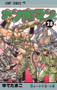 Kinnikuman 28 (Jump Comics)