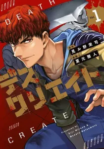 Desukuriēto (1) (Young Magazine KC Special)