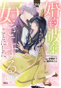 I Decided to Do Whatever I Want Since My Engagement Was Broken Off (4) (KCx)