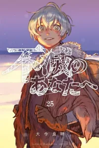 To Your Eternity (25) (Kodansha Comics)