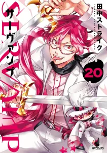 SERVAMP 20 (MF Comics Gene Series)
