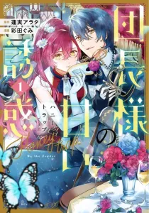 The Commander's Sweet Temptation (1) (KCx)