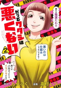 It's Not My Fault 2 (Young Jump Comics)