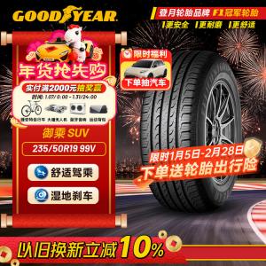 Goodyear Шины 235/50R19 99V EGP SUV, оригинальное оборудование для Xingyue L/Audi Q3/Tan Yue X