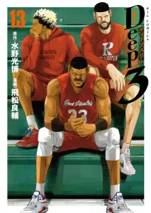 Deep3 (13) (Big Comics)