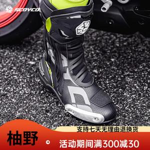 SCOYCO Уличные беговые велоботинки, мотоциклетные противоскользящие туфли, гоночные шоссейные велотуфли для мужчин, всесезонные соревновательные ботинки mr, xuanwu black, размер 44