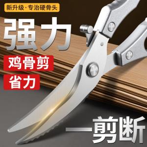 Plys Ножницы кухонные немецкие для резки костей, многофункциональные из нержавеющей стали, мощные для куриных костей