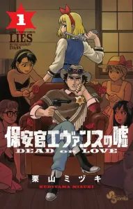 Sheriff Evans' Lies (1) ~DEAD OR LOVE~ (Shonen Sunday Comics)