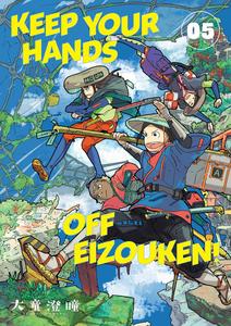 Keep Your Hands Off Eizouken! Volume 5 (Dark Horse Manga)