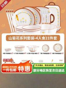 Ceramics Керамический сервиз с узором хризантемы для дома, подарок на новоселье, набор посуды на 4 персоны, 21 предмет