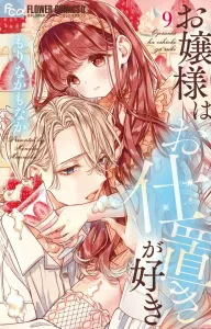 The Young Lady Likes to Be Punished (9) (Flower Comics Alpha)