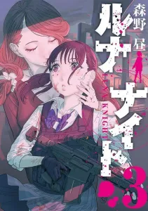 Luna Knight (3) (Young Magazine KC Special)