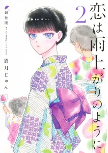 Love is Like After the Rain New Edition 2 (Young Jump Comics)