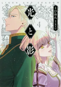 Light and Shadow 4 (Flows Comic)