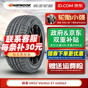 Hankook Шины h452 235/45R17 для Volvo vs60 и Volkswagen magotan, новые автомобильные Шины