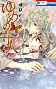 Guardian of Dreams (2) (Flower and Dream Comics)