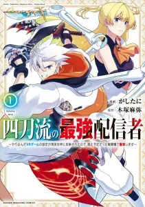 The Strongest Streamer with Four Blades: I'll Dominate with an Obsolete Combat Class Because the Settings of the VR Game I Mastered Are Reflected in the Real World (1) (KC Deluxe)