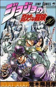 JoJo's Bizarre Adventure 10 (Jump Comics)
