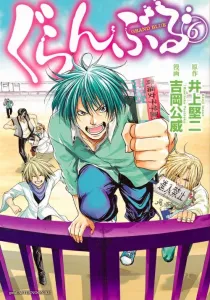 Grand Blue (6) (Afternoon KC)