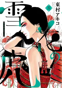 Snow Tiger (5) (Big Comics)