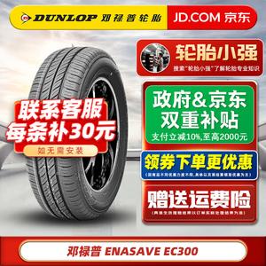 Dunlop Шины 195/65R15 91H Enasave EC300, подходят для Corolla и Bora