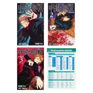Jujutsu Kaisen Manga Vol 1 - 3 Collection ( Japanese Edition ) with Useful Words for Daily Life (Shueisya)