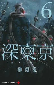 Deeptokyo 6 (Jump Comics)