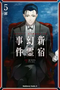 Fate/Grand Order - Epic of Remnant - Subspecies Singularity I: Malignant Isolated Demon Realm Shinjuku - Shinjuku Phantom Incident (5) (Kadokawa Comics Ace)