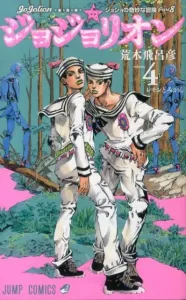 JoJolion 4 (Jump Comics)