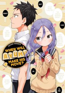 Манга When Will Ayumu Make His Move? Manga Volume 8