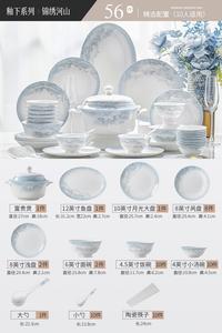 CERAMICS Jingdezhen Underglaze Набор подарочных мисок, тарелок и блюдец в коробке, 56 предметов Jinxiushanhe на 10 персон, совместим с Fugui Guo