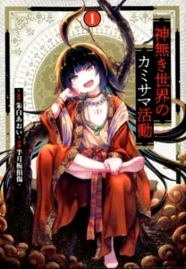 Kami-sama Activity in a Godless World (1) (Heroes Comics)