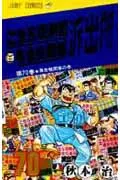 Kochikame: Tokyo Beat Cops 70 (Jump Comics)