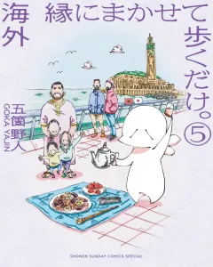 Overseas, Just Wandering by Chance (5) (Book Edition Comic Tankobon)