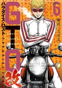 GTO Paradise Lost Revised (6) (Young Magazine KC Special)