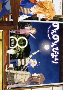 Non Non Biyori 8 (MF Comics Alive Series)