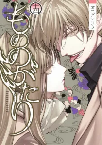 Monogatari 14 (Young Jump Comics)