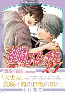 Junjo Romantica Vol. 27 (Asuka Comics CL-DX)