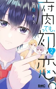 Even if it rots, first love. 2 (Ribbon Mascot Comics)