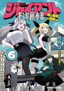 Giant Young Lady (6) (Sunday Webry Comics)