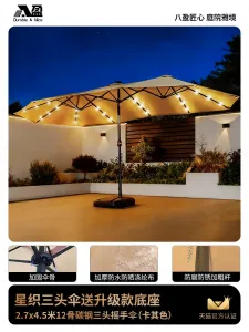 Солнцезащитный зонт Baying, трехсекционный, 2,7х4,5 м, LED-подсветка, белый