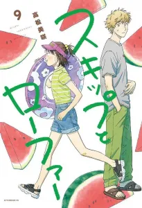 Skip and Loafer (9) (Afternoon KC)