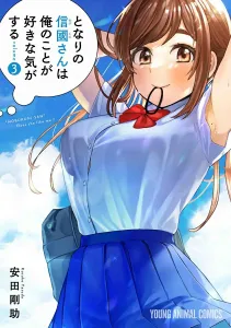Tonari no Nobukuni-san wa Ore no Koto ga Suki na Ki ga Suru 3 (Young Animal Comics)