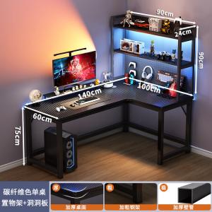 Игровой стол Chuxuezhe, компьютерный стол, угловой стол 140x100 см, правая модель Carbon Fiber с полкой и перфорированной панелью 90 см