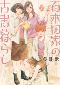 Yabukita Family's Old Book Life 6 (Young Jump Comics)