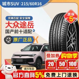 Xinhe Шины 215/60R16 Dunlun HG918, Domestic Top Ten, совместимы с Volkswagen Tayron Giti