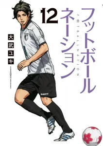 Football Nation 12 (Big Comics)