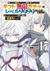 I was betrayed and almost killed by my trusted comrades in the depths of the dungeon, but with the gift 'Infinite Gacha,' I gained level 9999 allies to take revenge on my former party members and the world—'Serves you right!' (17) (KC Deluxe)